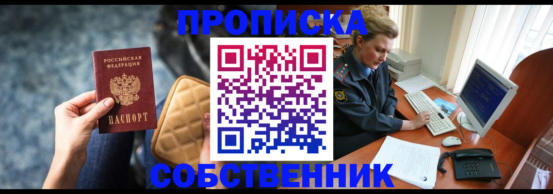 прописка для военкомата в Никольске