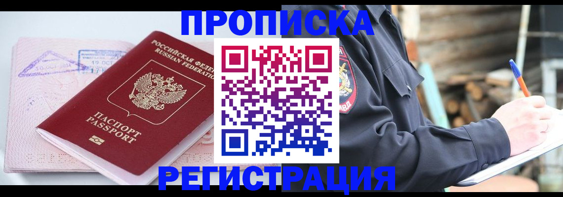 прописка иностранных граждан в Никольске