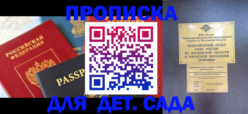 прописка для военкомата в Никольске