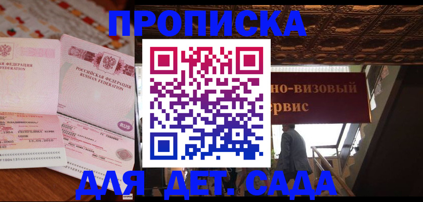 прописка поиск в Никольске