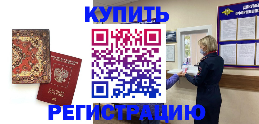 прописка для военкомата в Никольске