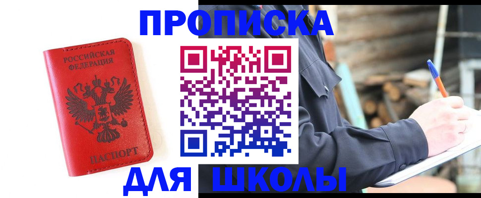 временная регистрация для всех в Никольске