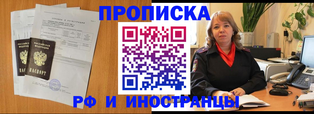 прописка поиск в Никольске