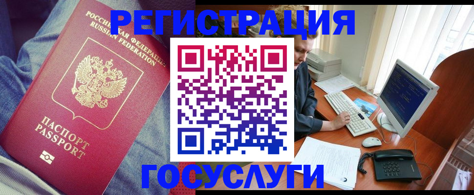прописка для работы в Никольске